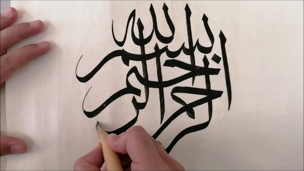 البسملة بخط الثلث الجلي بتركيب جديد/ الخطاط أمير الكربلائي