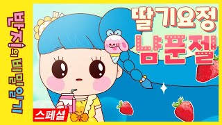 [반지의 비밀일기 1] 딸기요정 냠푼젤 편 | 냠냠이 특집 | 반지의 비밀일기 모아보기 | 꿀잼 애니 | 스페셜애니 | 반지 스페셜 | Banzi's Secret Diary