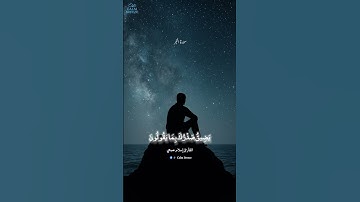 ولقد نعلم أنك يضيق صدرك بما يقولون | سورة الحجر | القارئ إسلام صبحي #القرآن_الكريم #اسلام_صبحي