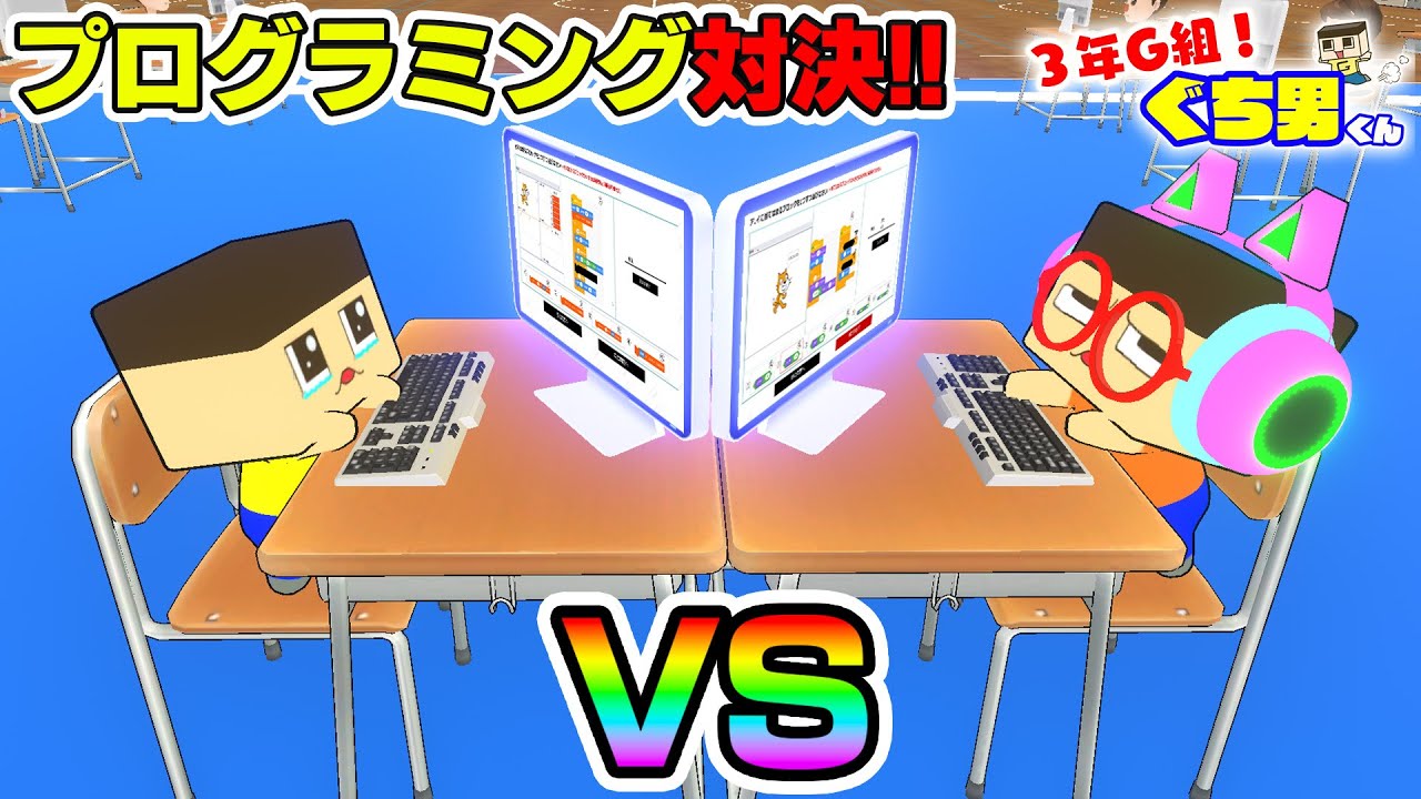 Anime] Guchio vs. Guchiyama! The Road to the National Programming