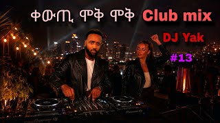 🔥 DJ Yak_#13_ቀውጢ ሞቅ ሞቅ Club Mix Best Hot Party Music | Timeless Dance Hits 🎶