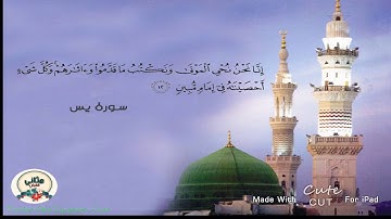 تلاوة خاشعة من سورة يس ، الشيخ محمد أيوب ، {إنا نحن نحيي الموتى ونكتب ما قدموا وآثارهم}