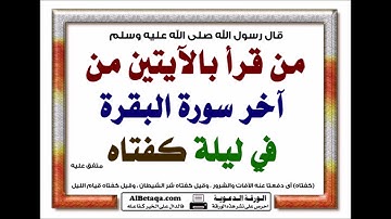 علي جابر/ آخر ايتين من سورة البقرة - لها فضل عظيم