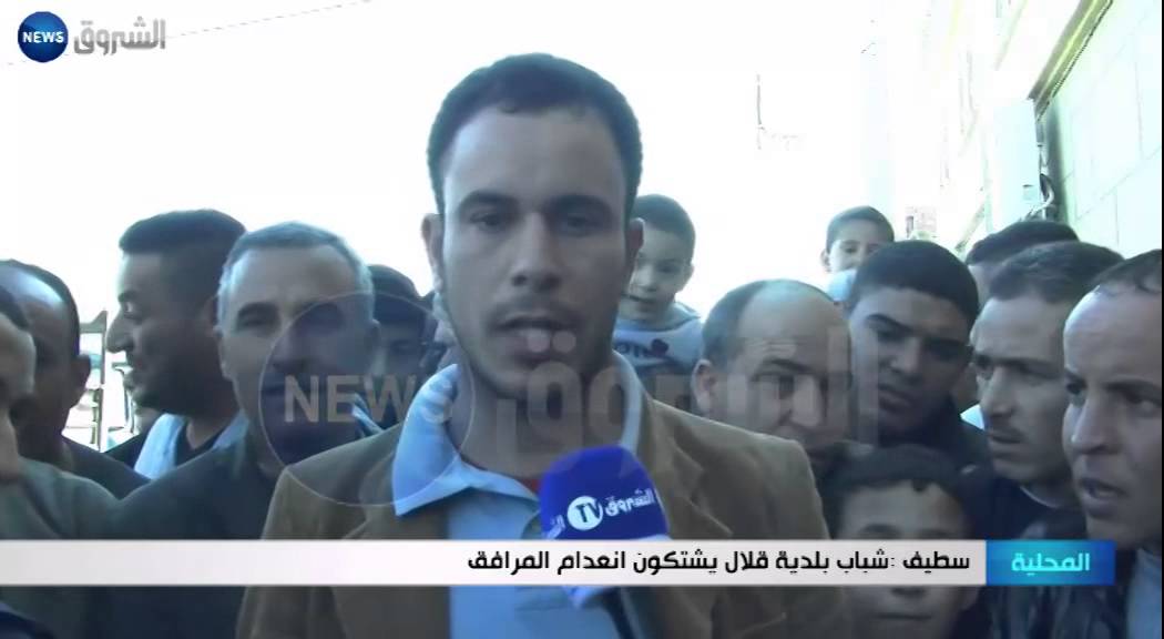 سطيف / شباب بلدية قلال يشتكون إنعدام المرافق