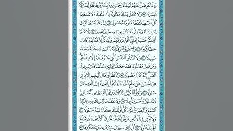 القرآن الكريم- سورة الإسراء - القارئ الشيخ محمد فلاتة- ينبع الصناعية