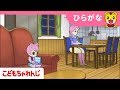 あったかおてがみ だいさくせん(4~5歳向け)<こどもちゃれんじすてっぷ>【しまじろうチャンネル公式】