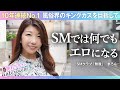10年連続No.1/池袋SM界のレジェンド/清楚系プロフェッショナル/お客様の大切なお金と時間をいただいている意識/風●界のキングカズを目指して求め続けられる限り応えていく/まろん