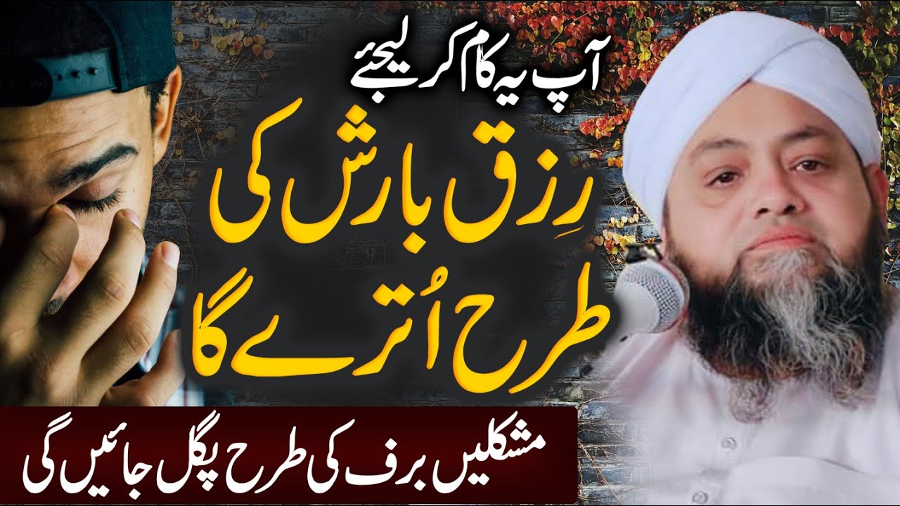 Preshan Rehna Chor den | اللہ کے قریب ہو جائیں 