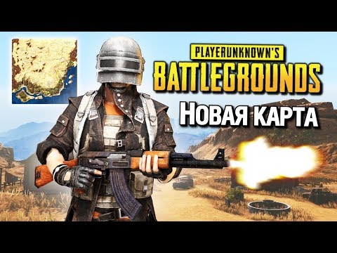 Видео: Смотрите: эволюция карты пустыни PlayerUnknown's Battlegrounds