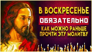 В ВОСКРЕСЕНЬЕ КАК МОЖНО РАНЬШЕ ПРОЧТИ. Утренние молитвы на день. Молитва Ангелу Хранителю