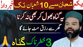 Do Not Commit This Sin Fom 1st To 10th Of Shaban | Weekly Horoscope | Shabbir Qamar Bukhari Story