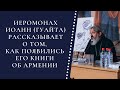 Иеромонах Иоанн (Гуайта) рассказывает о том, как появились его книги об Армении