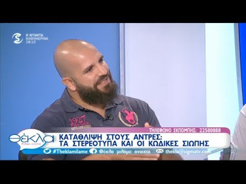 Βίντεο: Κατάθλιψη - συμπτώματα στους άνδρες