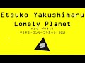[English lyrics/Sub español] Etsuko Yakushimaru - ロンリープラネット「Lonely Planet」