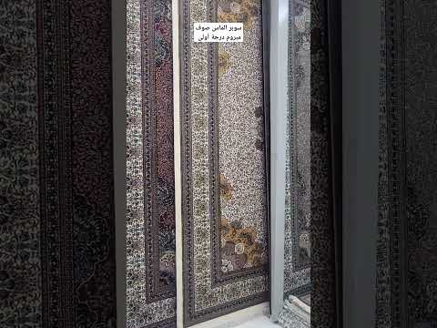 سوبر الماس صوف مبروم تركي ثقيل درجة أولى دار الشيراز