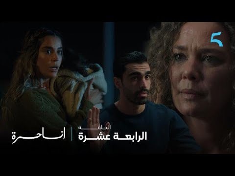 مسلسل أنا حرة الحلقة 14 نور فموقف صعيب بنتها فرح كتقفقف بالسخانة و معارفاش آش موجد ليها ناصر