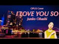 【COVER】「I LOVE YOU SO / 大橋純子」