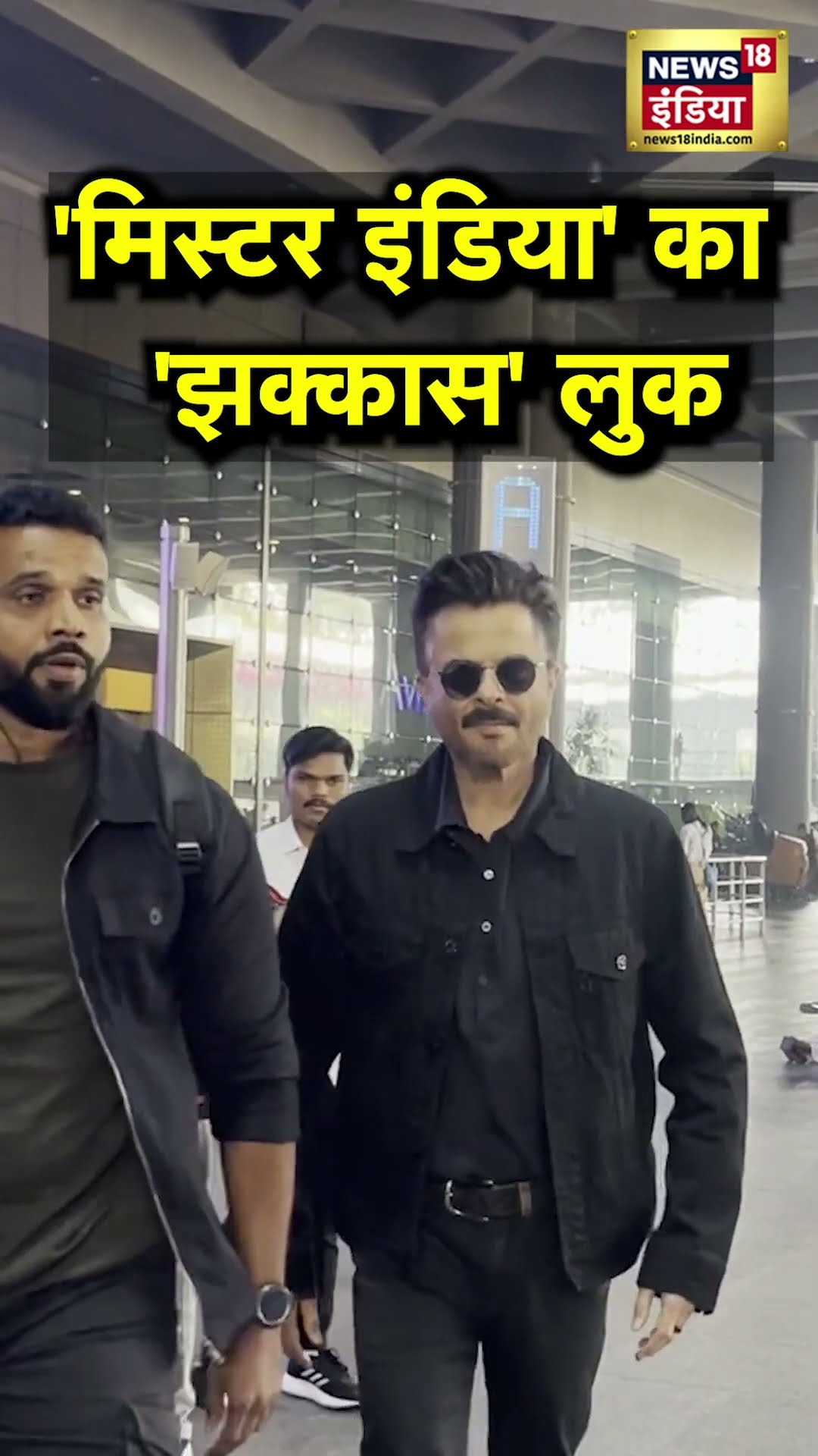 Anil Kapoor : Airport पर All black lokk में नजर आए 'Mister India' Anil Kapoor.