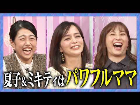 【アフタートーク】中学生兄弟ママの育児ヒストリー！#加藤ローサ #夫が寝たあとに #藤本美貴 #ミキティ #横澤夏子#shorts