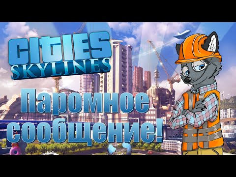 Продолжаем? ➤ Cities:Skylines - Airports #41 ➤ 3 сезон ➤ Прохождение