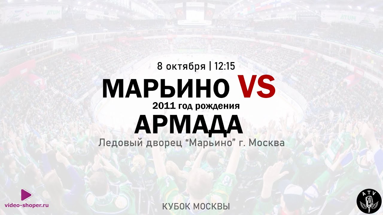 ХК МАРЬИНО 2011 - ХК АРМАДА 2011 - YouTube