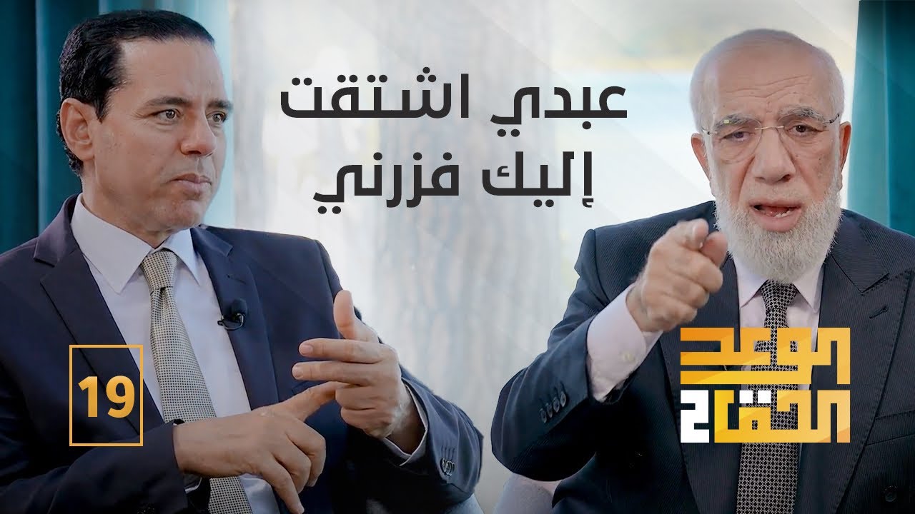 الوعد الحق الجزء الثاني (19) | علامات رضا الله