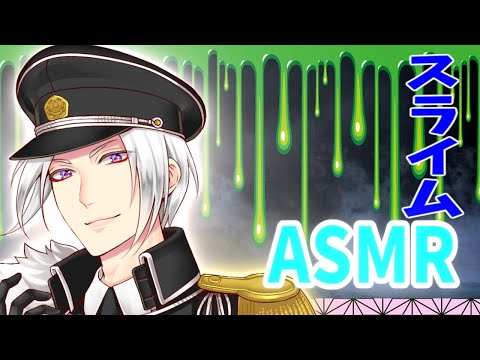 【ASMR/女性向け】低音ボイスお兄さんの手作りスライムASMR