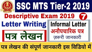 SSC MTS Tier 2 Descriptive Paper 2019 || Letter Writing