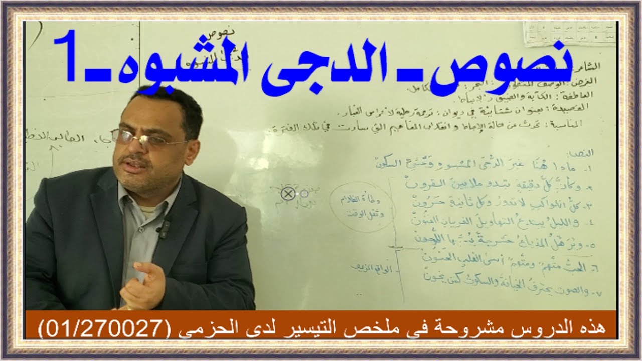 نصوص ـ الدجى المشبوه ـ 1