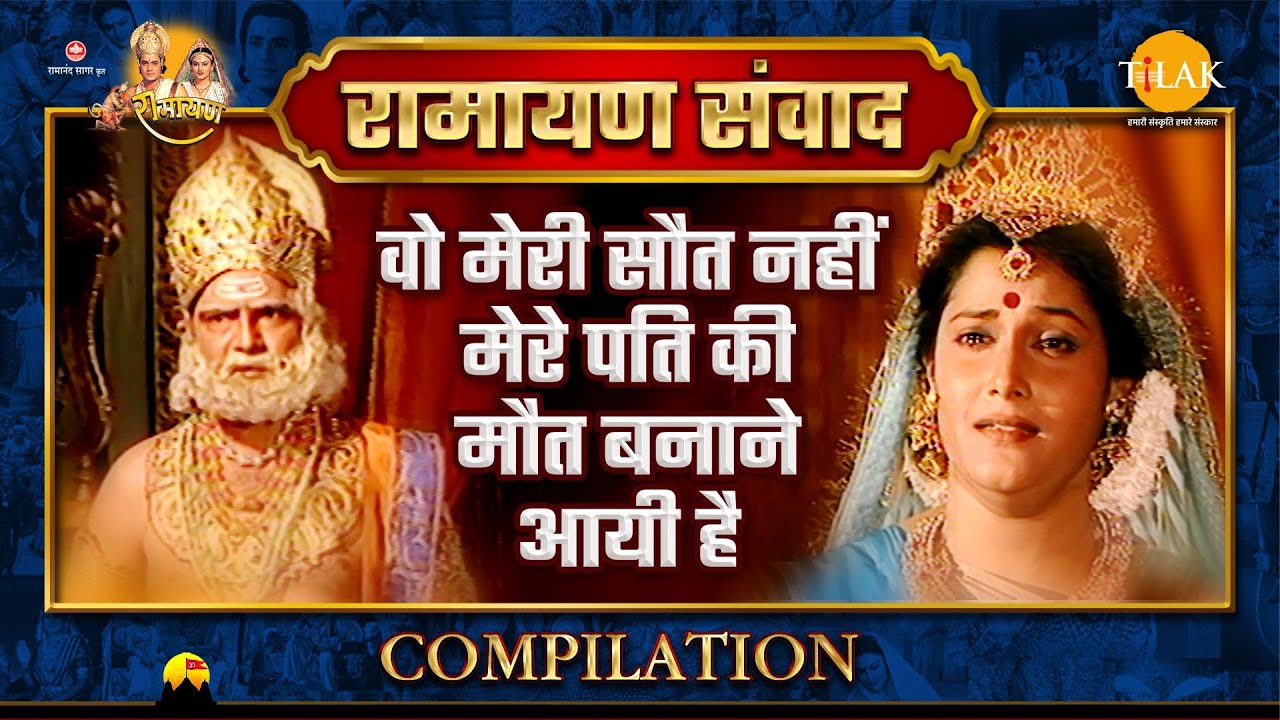 Ramayan Samvad     Compilation            