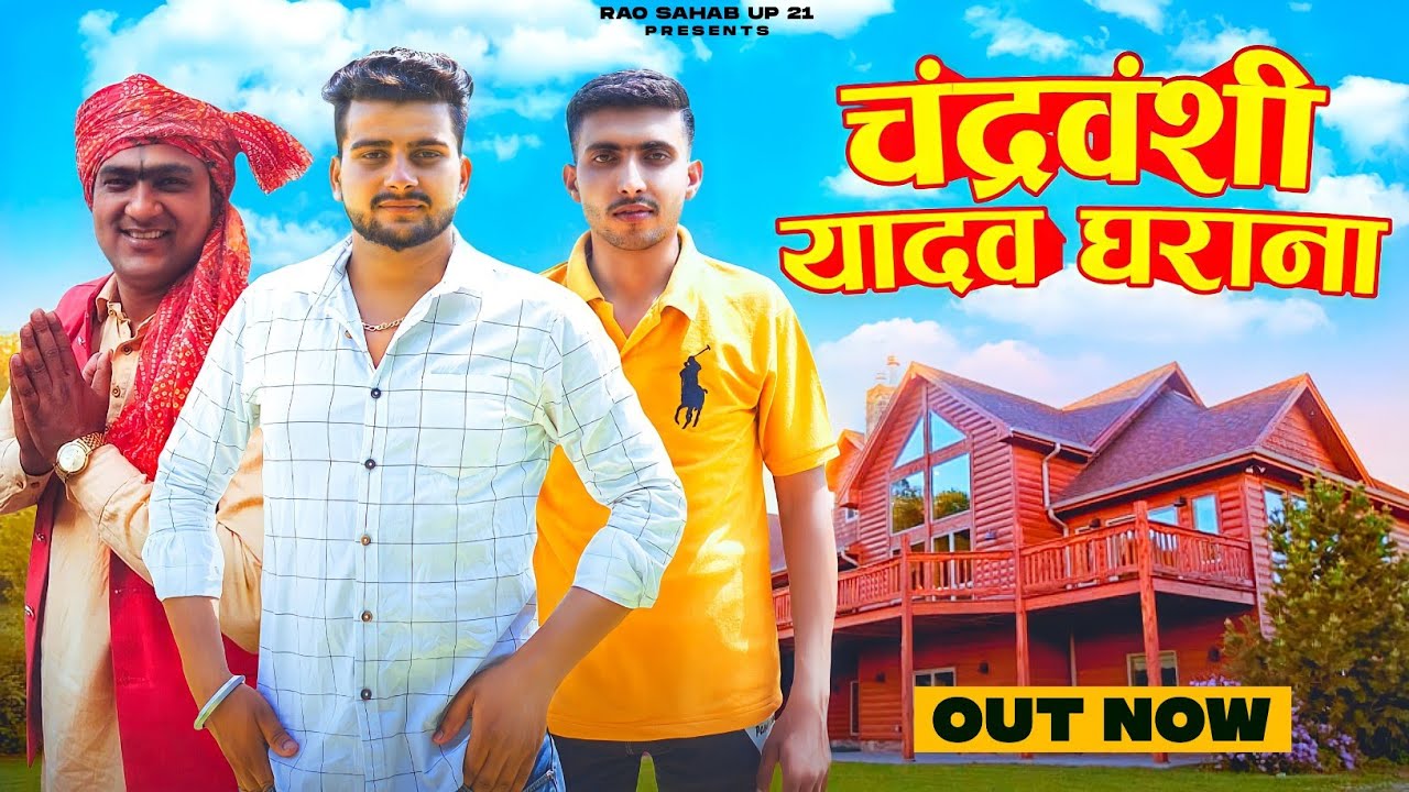 CHANDRAVANSHI YADAV GHARANA  | चंद्रवंशी यादव घराना  (OUT NOW) SHUBHAM YADAV  | New Yadav Song 2022