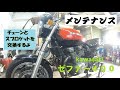 【メンテナンス】　Kawasaki　ゼファー400のチェーンとスプロケットを交換する動画
