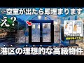 【超豪華物件】ここ住みたい!港区の理想的過ぎる高級物件に潜入したら引っ越したくなった件 【M.Aヒルズ赤坂 】
