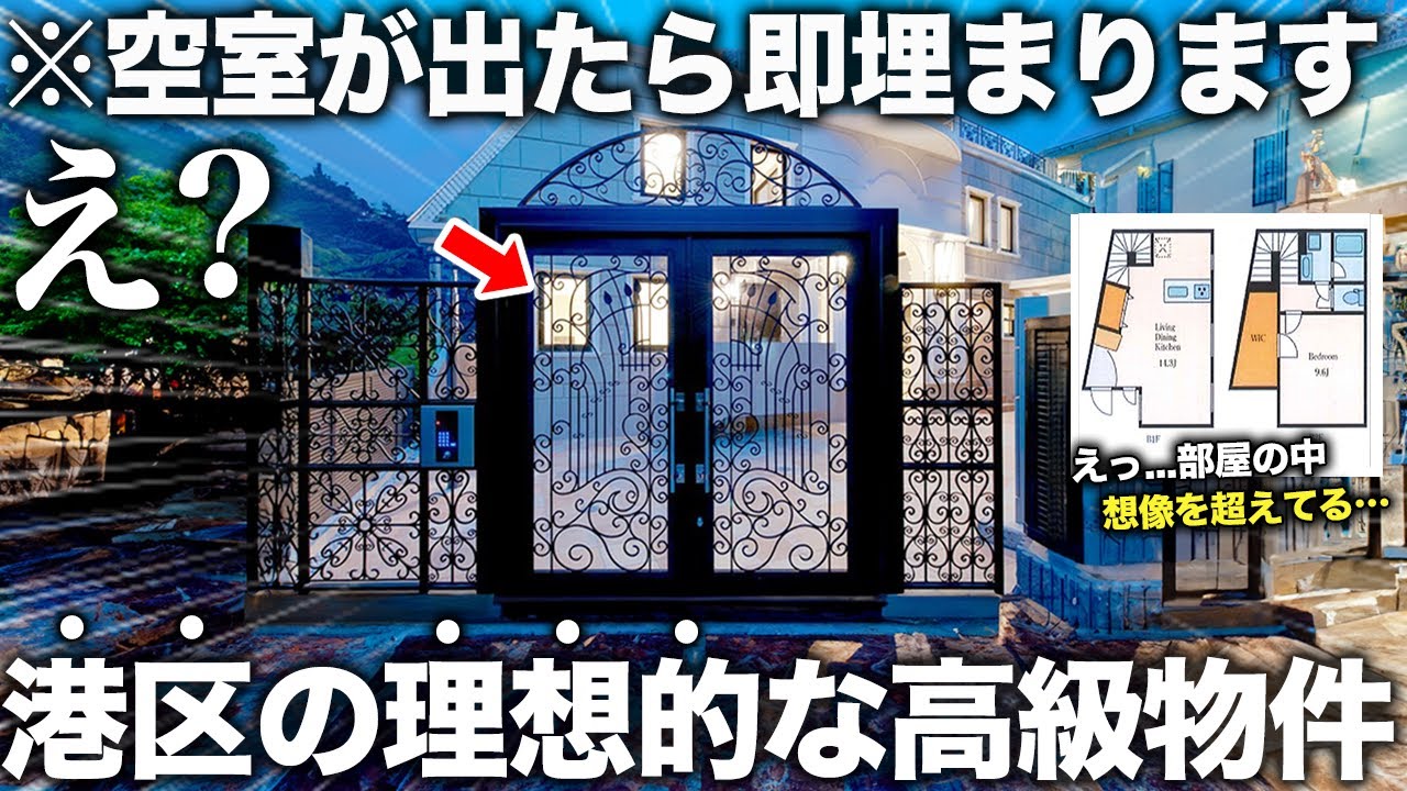 【超豪華物件】ここ住みたい！港区の理想的過ぎる高級物件に潜入したら引っ越したくなった件 【M.Aヒルズ赤坂 】