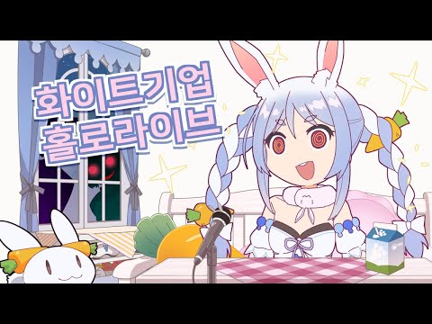 【手描き】笑顔の絶えないアットホームな職場!! 【兎田ぺこら/ホロライブ】