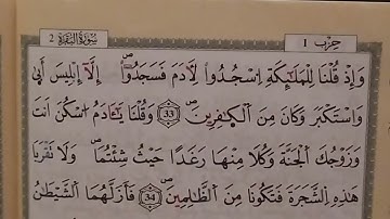 مراجعة الربع الثاني من الحزب 1 سورة البقرة رواية ورش