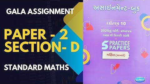 std 10 gala assignment 2026 standard maths paper 2 section D  | std 10 assignment paper 2 section D 