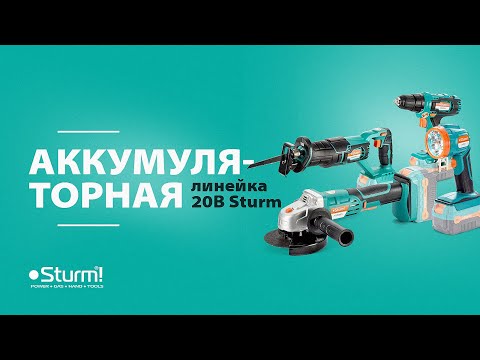 Акумуляторний ударний гвинтоверт Sturm CD3220CLS 20В,150Нм (без АКБ і ЗП), видео 1