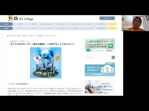 ダイワJ-REITオープン（毎月分配型）　〜K2 College動画解説