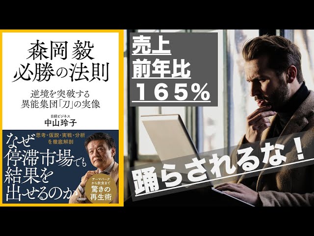 疑問] マーケティング中級編： ビジネスの構造は数字で見ようー森岡毅