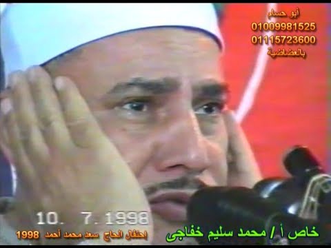 سورة الاحزاب البلينا  الشيخ محمود صديق المنشاوي