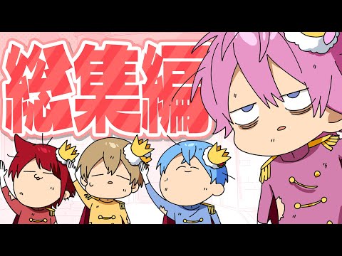 【アニメ】すとぷりアニメ総集編！こんな兄弟笑うしかないＷＷＷＷＷ【すとぷり】