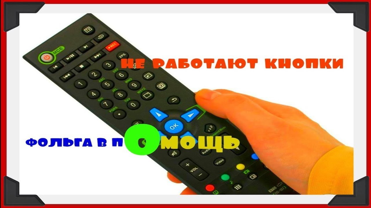 Не работает пульт телевизора причины. Токопроводящий для ремонта пульта Ду. Как отремонтировать пульт ТВ. Токопроводящая кнопка для ремонта пульта Ду. Ремонт пультов фольга.