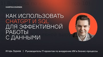 ИИ + SQL: как ускорить работу с данными?