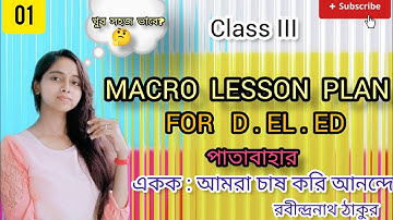 ব্যাপ্ত পাঠটীকা ।। Bengali Macro Lesson Plan For D.El.Ed Students।। First Class