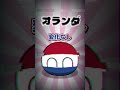 【ポーランドボール】ボールを左右反転させると？