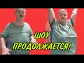 ШОУ ПРОДОЛЖАЕТСЯ! ПИРАТСКАЯ ЖИЗНЬ. ОБЗОР.