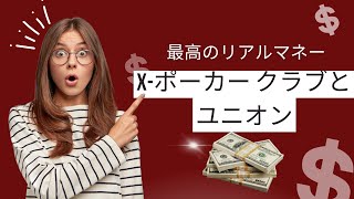 最高の REAL MONEY X-Poker クラブとユニオン - 信頼できるポーカー クラブ エージェント screenshot 2