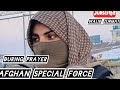 القوات الخاصة الأفغانية أثناء الصلاة 