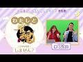 わたしと雀魂しません? 第12回目内田真礼とおはなししません!?